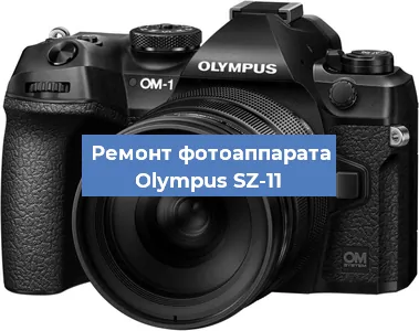 Замена объектива на фотоаппарате Olympus SZ-11 в Москве